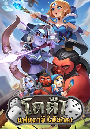 เกมโดต้าไฺฮโล-home-kamo99