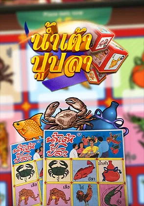เกมน้ำเต้าปูปลา-home-kamo99